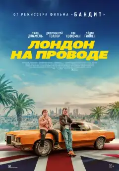 Лондон на проводе (2025) - Постер 1