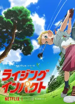 Восходящий удар (2024) - Постер 1