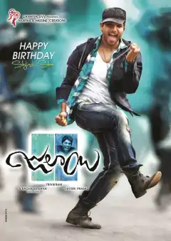 Бездельник (2012) - Постер 1