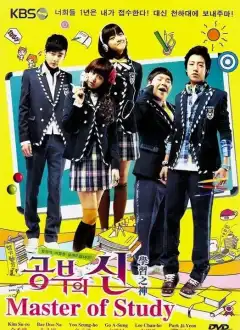 Мастер обучения (2010) - Постер 1