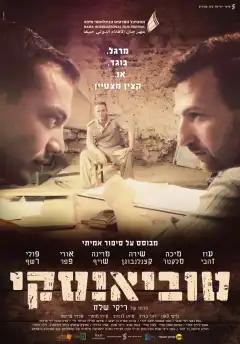 Тувианский (2014) - Постер 1