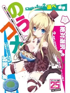 Школьной романтической комедии мешают мои мысленные выборы (2013) - Постер 1