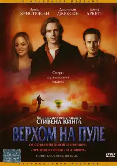 Верхом на пуле (2004) - Постер 1