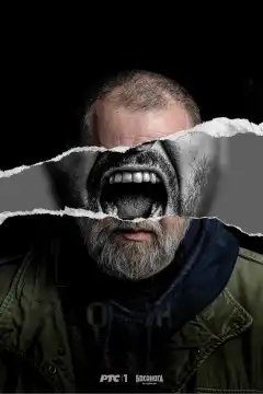 Кожа (2024) - Постер 1