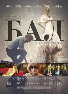 Бал (2016) - Постер 1