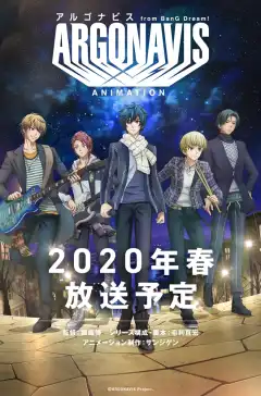 Аргонавис из «Ура мечте!» (2020) - Постер 1