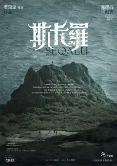 Шелковый цветок (2021) - Постер 1