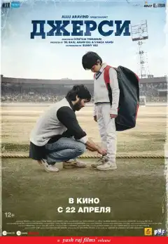 Джерси (2022) - Постер 1