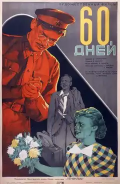 60 дней (1940) - Постер 1