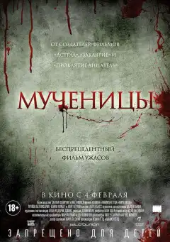 Мученицы (2015) - Постер 1