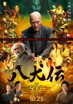 Восемь самураев (2024) - Постер 1