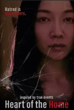 Сердце дома (2021) - Постер 1