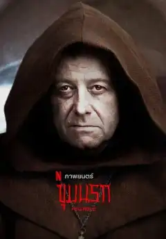 Адская дыра (2022) - Постер 1