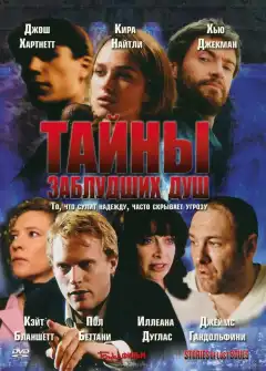 Тайны заблудших душ (2005) - Постер 1