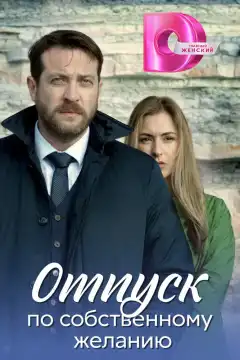 Доктор Мартов (2020) - Постер 1