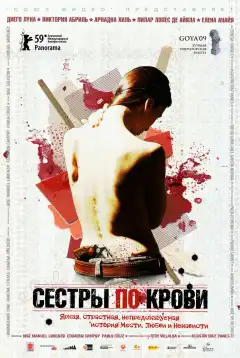 Сестры по крови (2008) - Постер 1