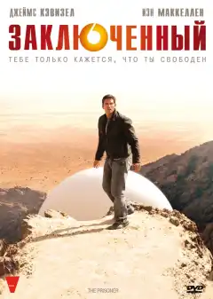 Заключенный (2009) - Постер 1