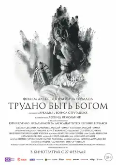 Трудно быть Богом (2013) - Постер 1