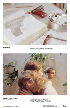 Макаров (1993) - Постер 1