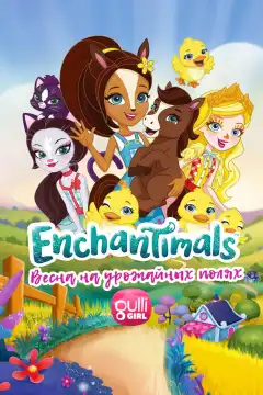 Enchantimals: Весна на урожайных полях (2020) - Постер 1