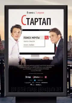 Стартап (2014) - Постер 1