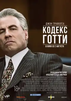 Кодекс Готти (2018) - Постер 1