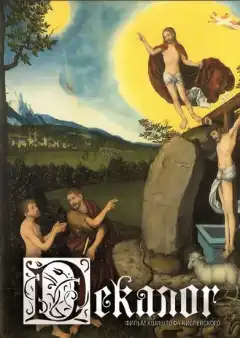 Декалог (1989) - Постер 1