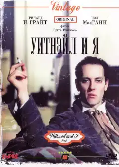 Уитнэйл и Я (1987) - Постер 1