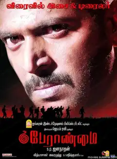 Доблесть (2009) - Постер 1