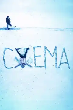 Схема (2022) - Постер 1