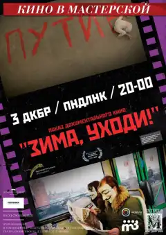 Зима, уходи! (2012) - Постер 1