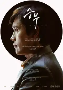 Матч (2025) - Постер 1