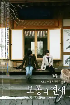 Обычная любовь (2012) - Постер 1